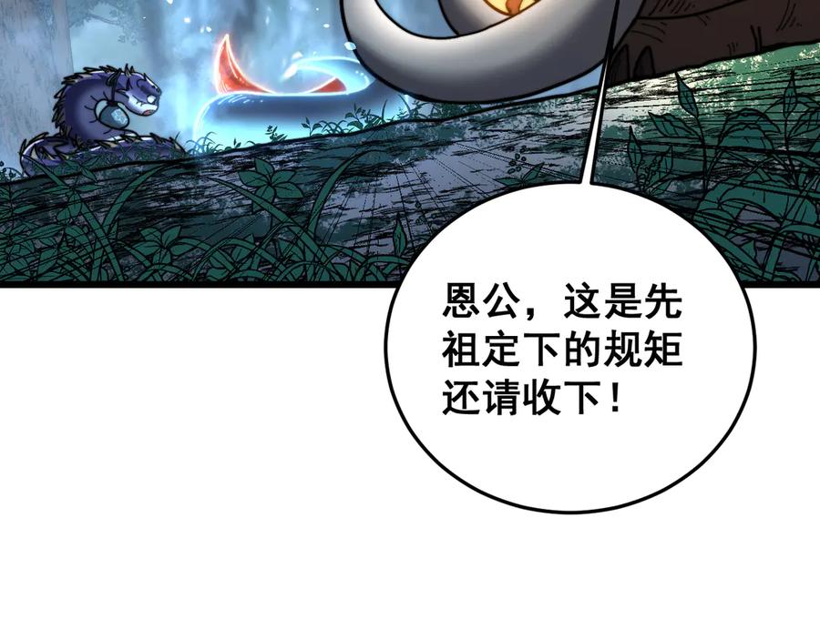 老蛇修仙传（蛇祖） 第52话 蛮金感恩献象牙 第35页