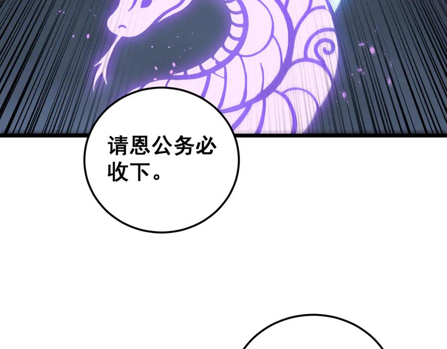 老蛇修仙传（蛇祖） 第52话 蛮金感恩献象牙 第42页
