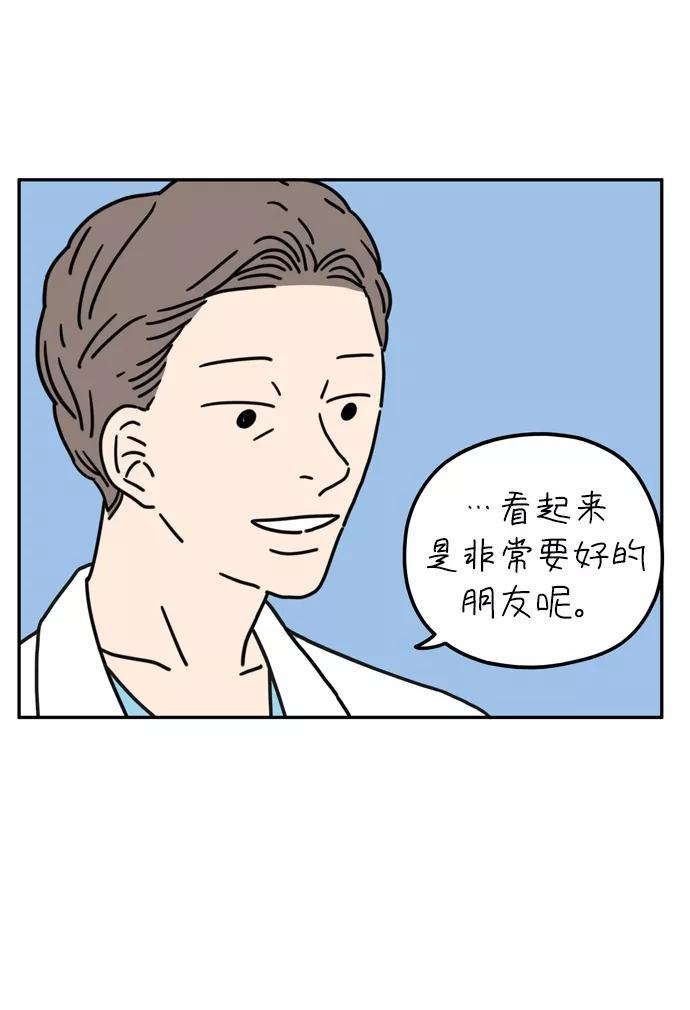《29岁的我们》[第57话] 我们（下） 第14页