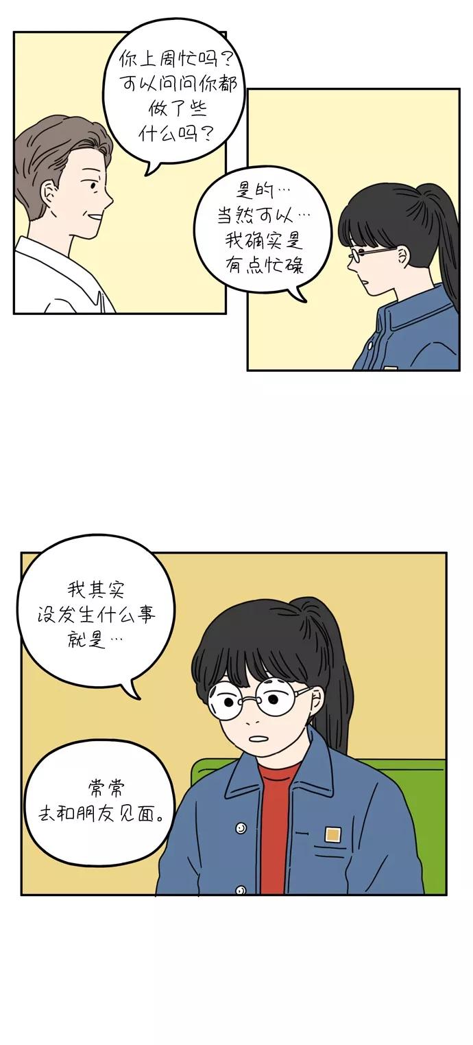 《29岁的我们》[第57话] 我们（下） 第12页
