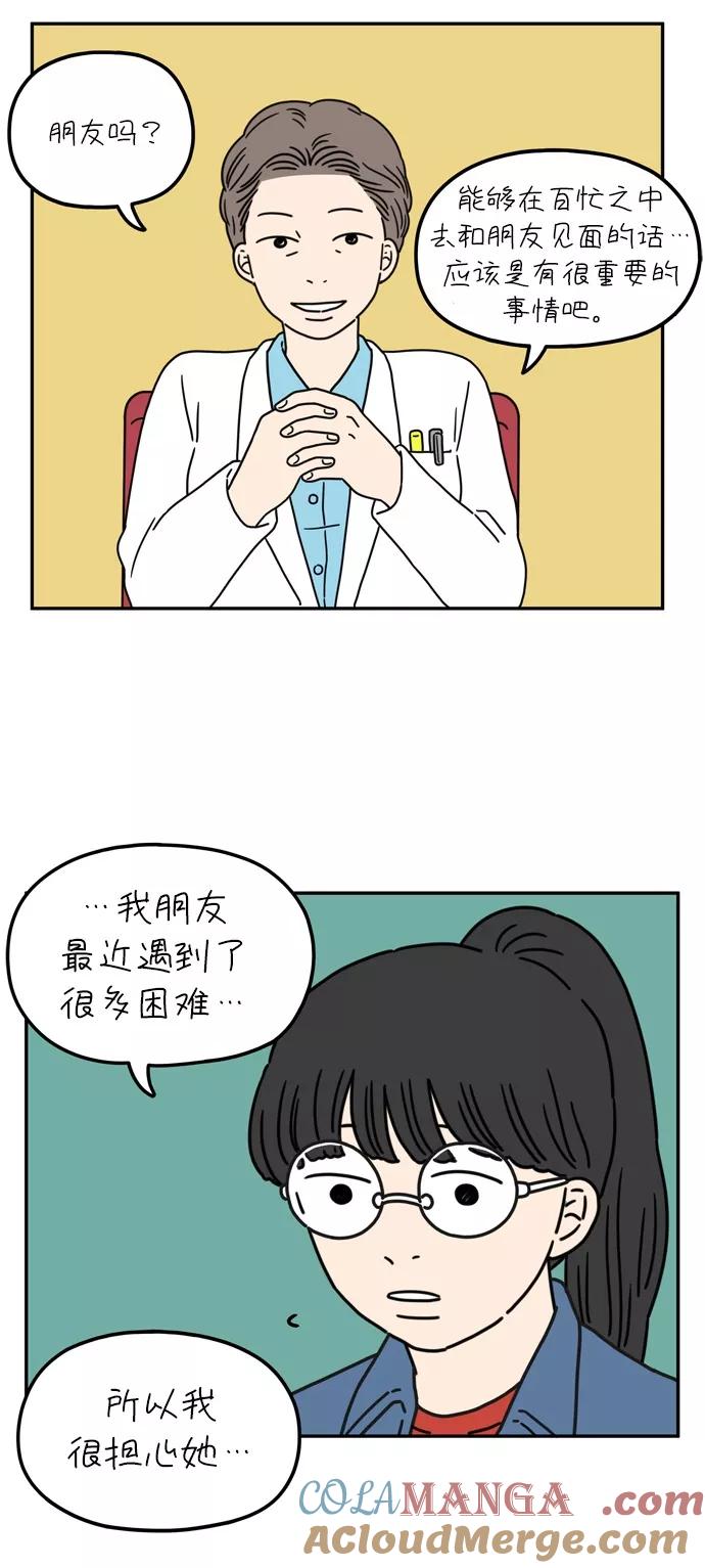 《29岁的我们》[第57话] 我们（下） 第13页