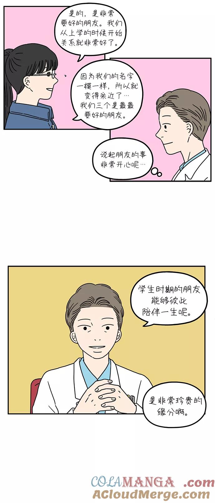 《29岁的我们》[第57话] 我们（下） 第15页