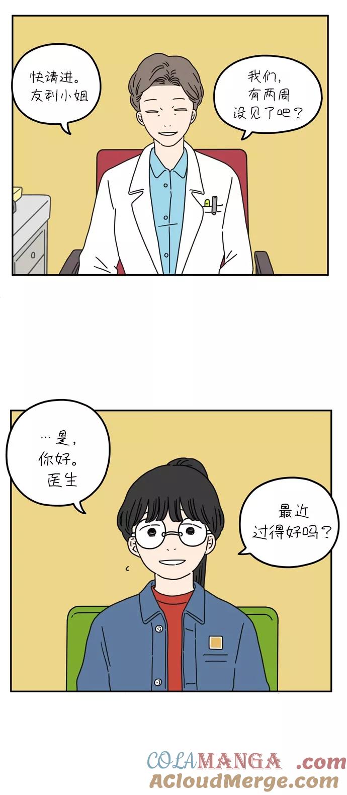 《29岁的我们》[第57话] 我们（下） 第11页