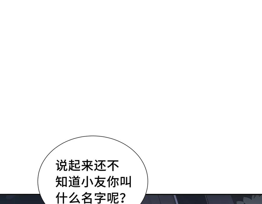 《我契约了我自己》第56话 契约之令 第40页