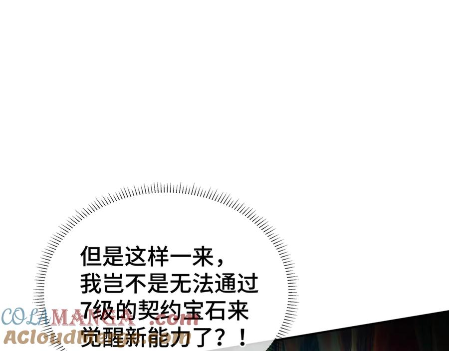 《我契约了我自己》第56话 契约之令 第33页