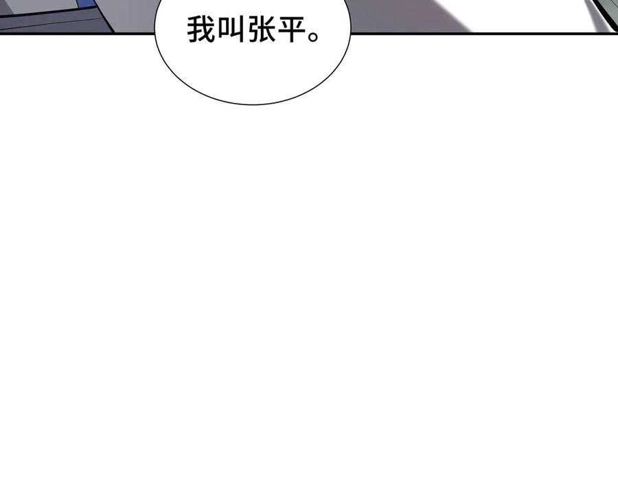 《我契约了我自己》第56话 契约之令 第43页