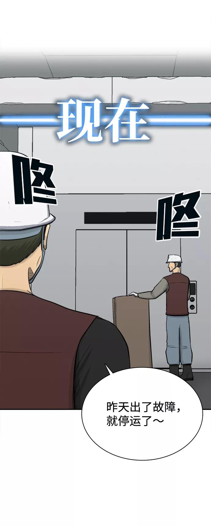 《God楼主》第60话 第14页