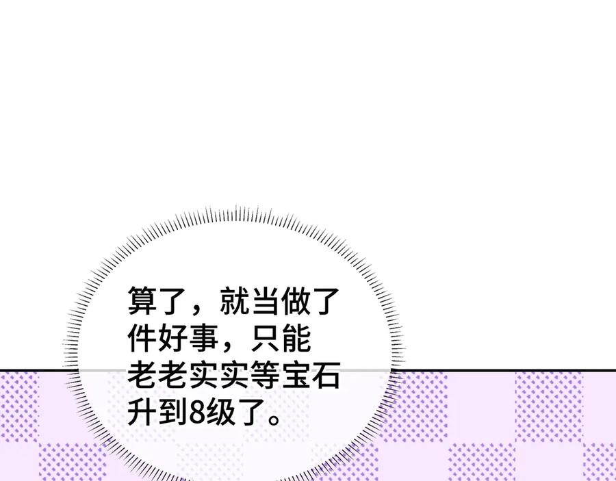 《我契约了我自己》第56话 契约之令 第36页