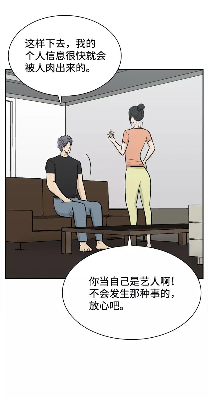 《God楼主》第61话 第42页