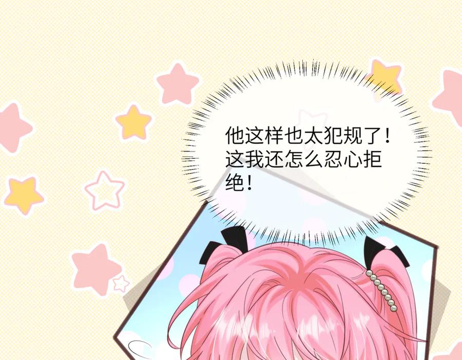 《穿成马甲大佬的妹妹》第64话 姐姐，和我谈恋爱吧 第48页