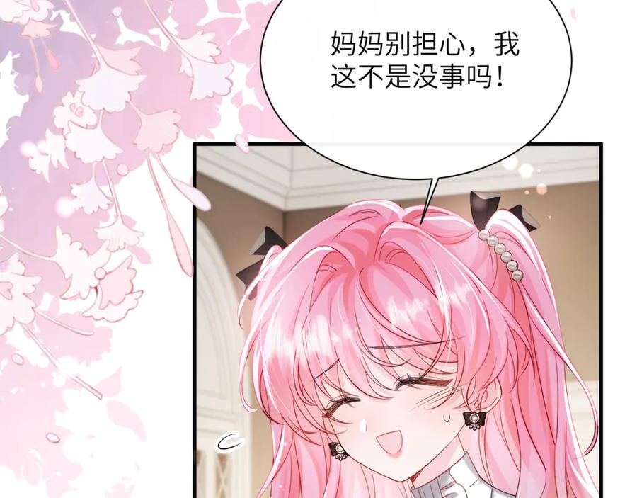 《穿成马甲大佬的妹妹》第64话 姐姐，和我谈恋爱吧 第79页