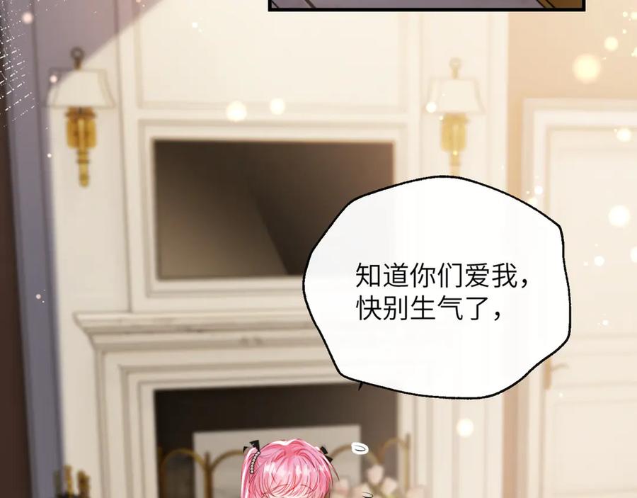 《穿成马甲大佬的妹妹》第64话 姐姐，和我谈恋爱吧 第84页