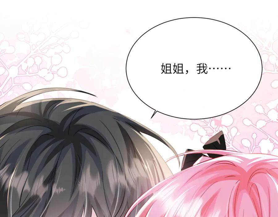《穿成马甲大佬的妹妹》第64话 姐姐，和我谈恋爱吧 第52页