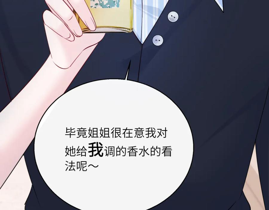 《穿成马甲大佬的妹妹》第64话 姐姐，和我谈恋爱吧 第64页