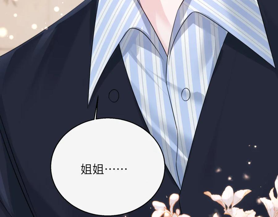 《穿成马甲大佬的妹妹》第64话 姐姐，和我谈恋爱吧 第16页