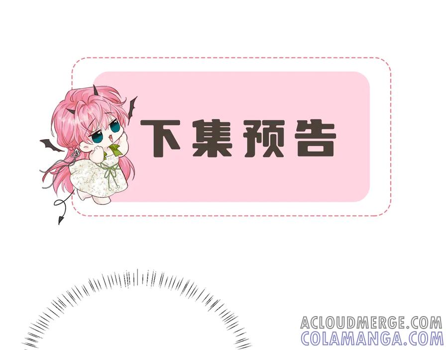 《穿成马甲大佬的妹妹》第64话 姐姐，和我谈恋爱吧 第109页