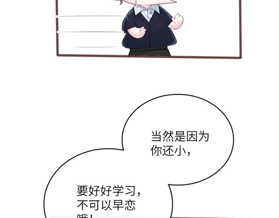 《穿成马甲大佬的妹妹》第64话 姐姐，和我谈恋爱吧 第35页