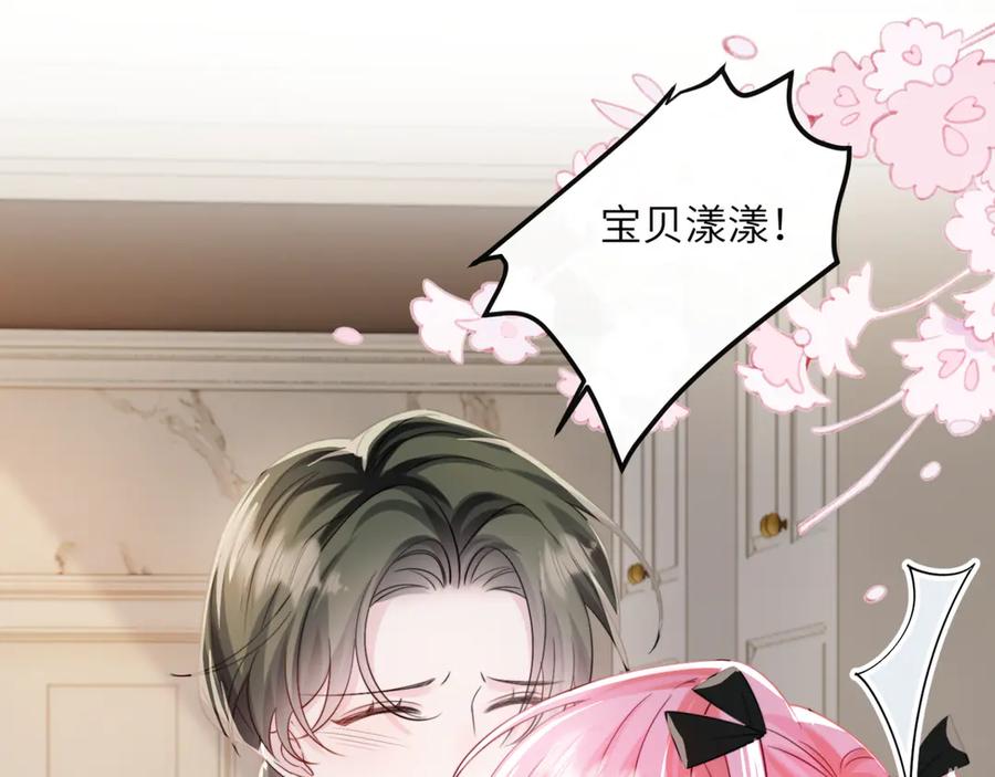 《穿成马甲大佬的妹妹》第64话 姐姐，和我谈恋爱吧 第76页