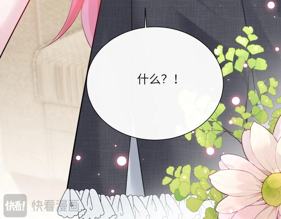 《穿成马甲大佬的妹妹》第64话 姐姐，和我谈恋爱吧 第106页