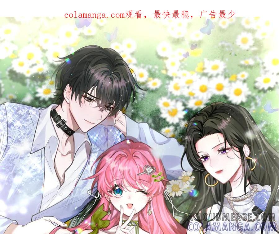 《穿成马甲大佬的妹妹》第64话 姐姐，和我谈恋爱吧 第1页