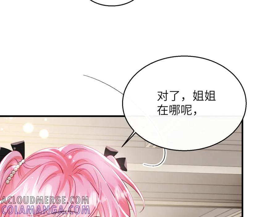《穿成马甲大佬的妹妹》第64话 姐姐，和我谈恋爱吧 第93页