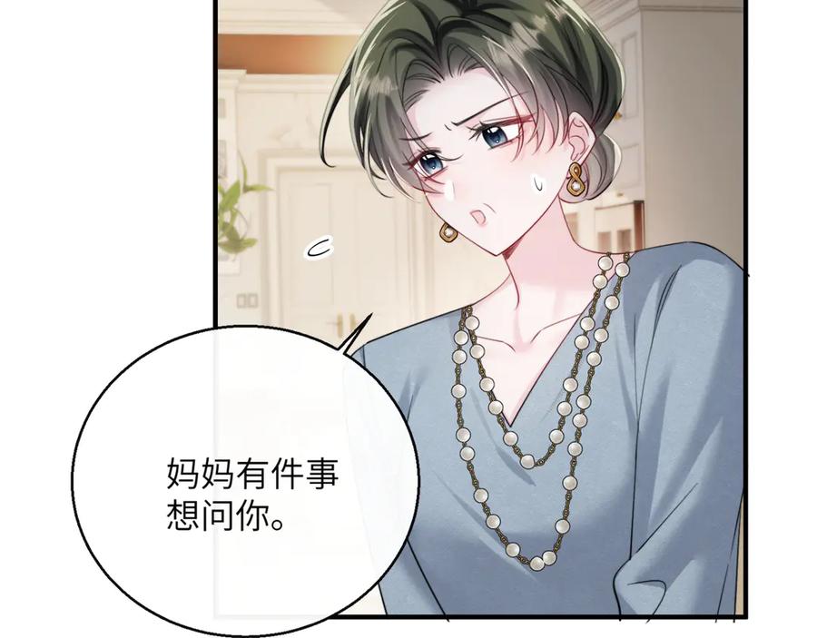 《穿成马甲大佬的妹妹》第64话 姐姐，和我谈恋爱吧 第96页
