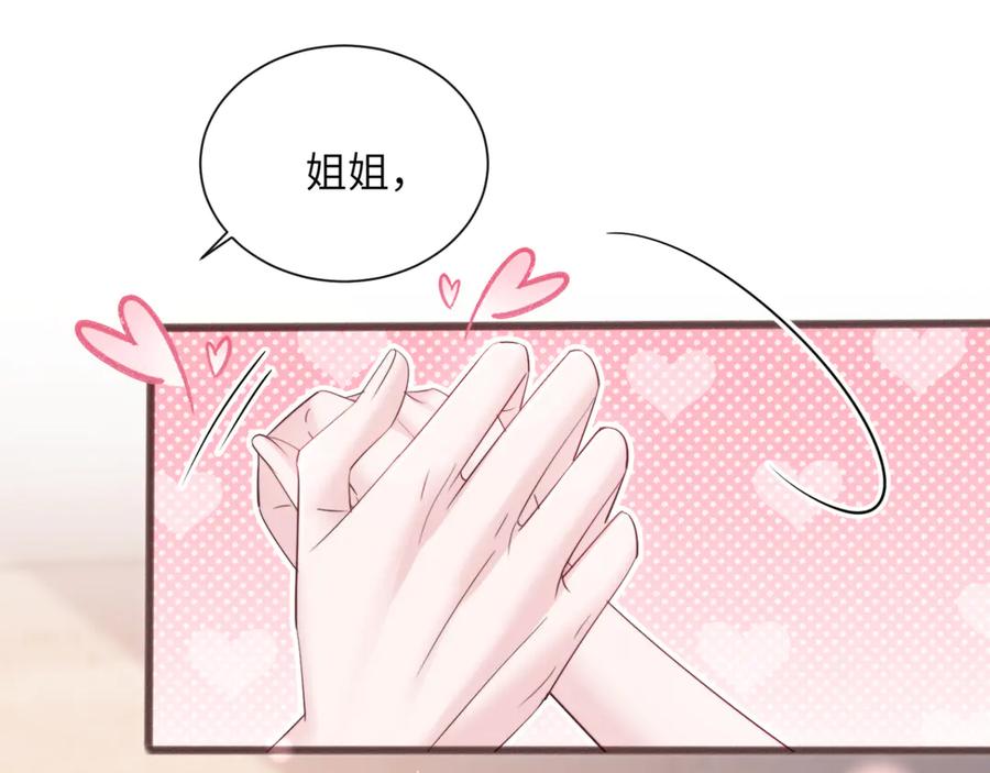 《穿成马甲大佬的妹妹》第64话 姐姐，和我谈恋爱吧 第28页