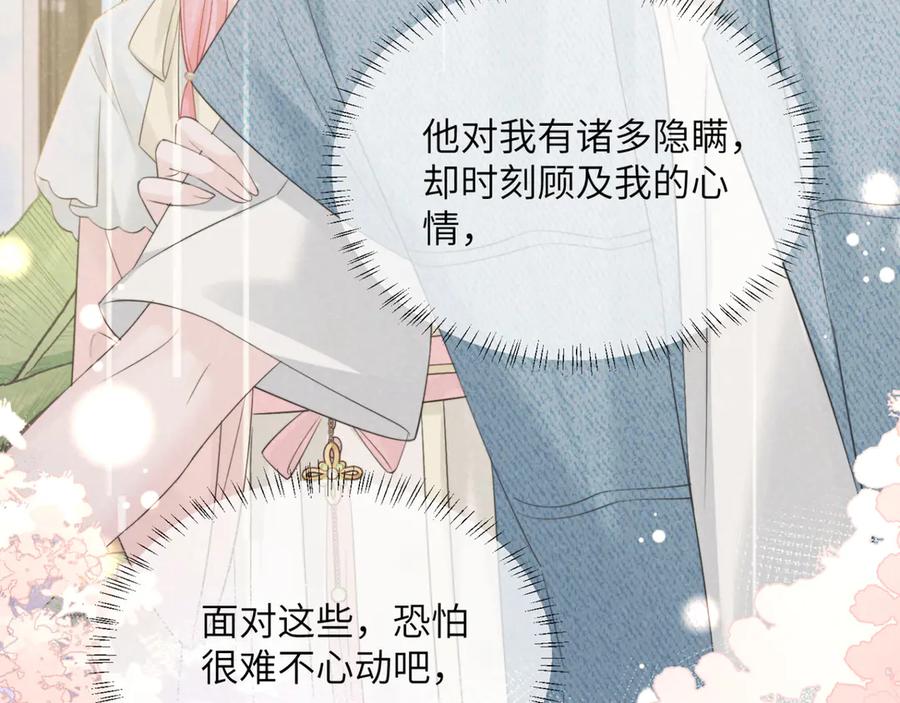 《穿成马甲大佬的妹妹》第64话 姐姐，和我谈恋爱吧 第10页
