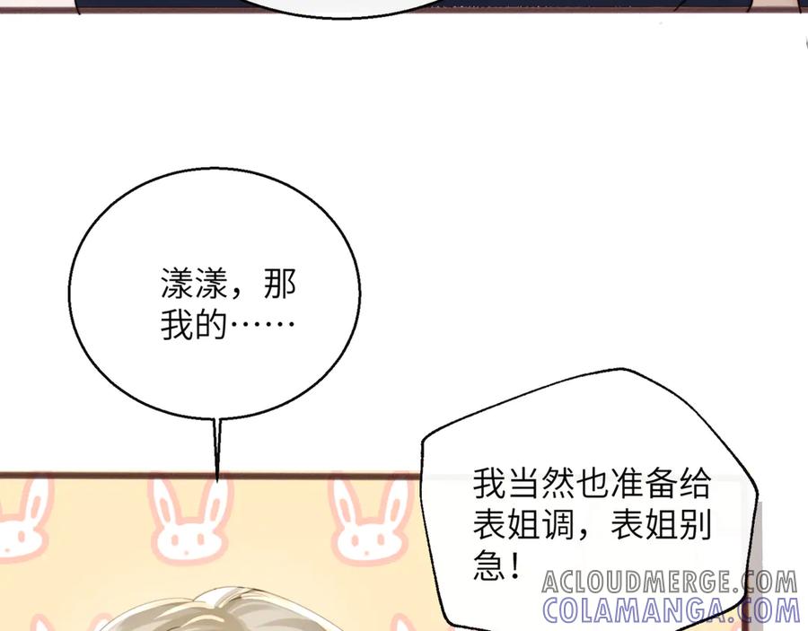 《穿成马甲大佬的妹妹》第64话 姐姐，和我谈恋爱吧 第65页