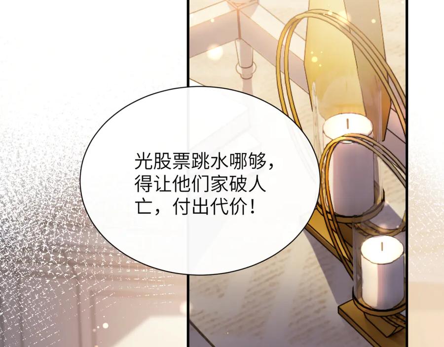 《穿成马甲大佬的妹妹》第64话 姐姐，和我谈恋爱吧 第83页