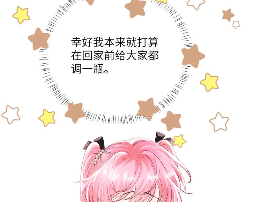 《穿成马甲大佬的妹妹》第64话 姐姐，和我谈恋爱吧 第67页