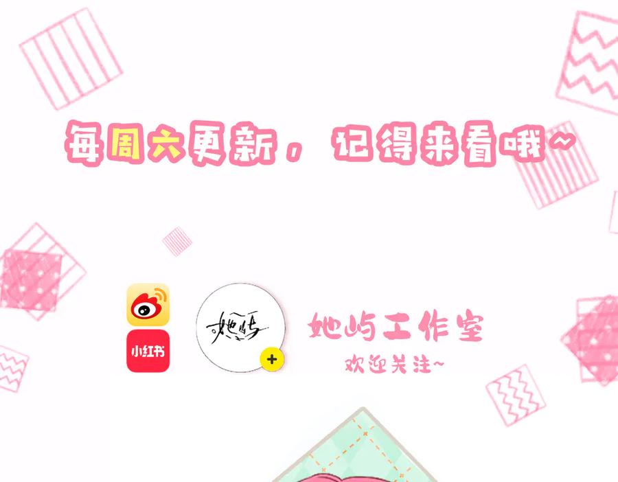 《穿成马甲大佬的妹妹》第64话 姐姐，和我谈恋爱吧 第119页