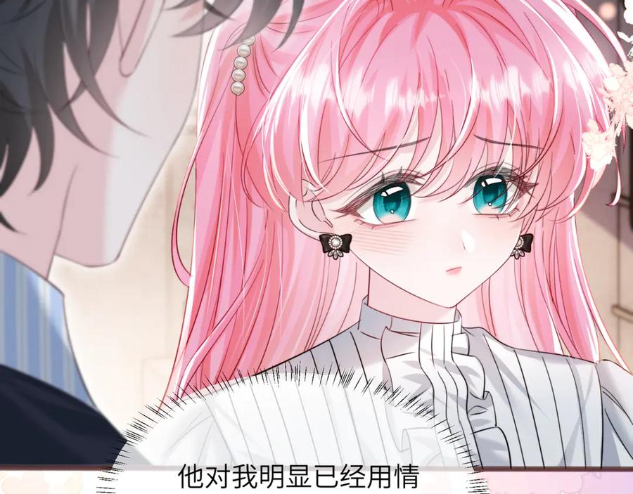 《穿成马甲大佬的妹妹》第64话 姐姐，和我谈恋爱吧 第12页