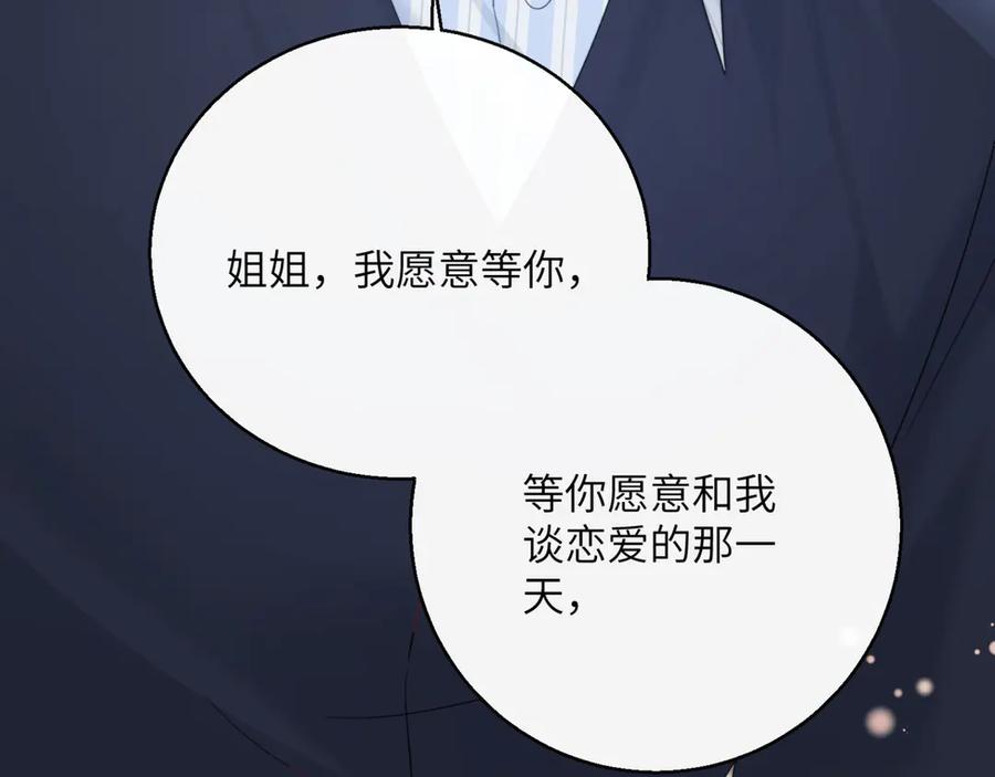 《穿成马甲大佬的妹妹》第64话 姐姐，和我谈恋爱吧 第44页