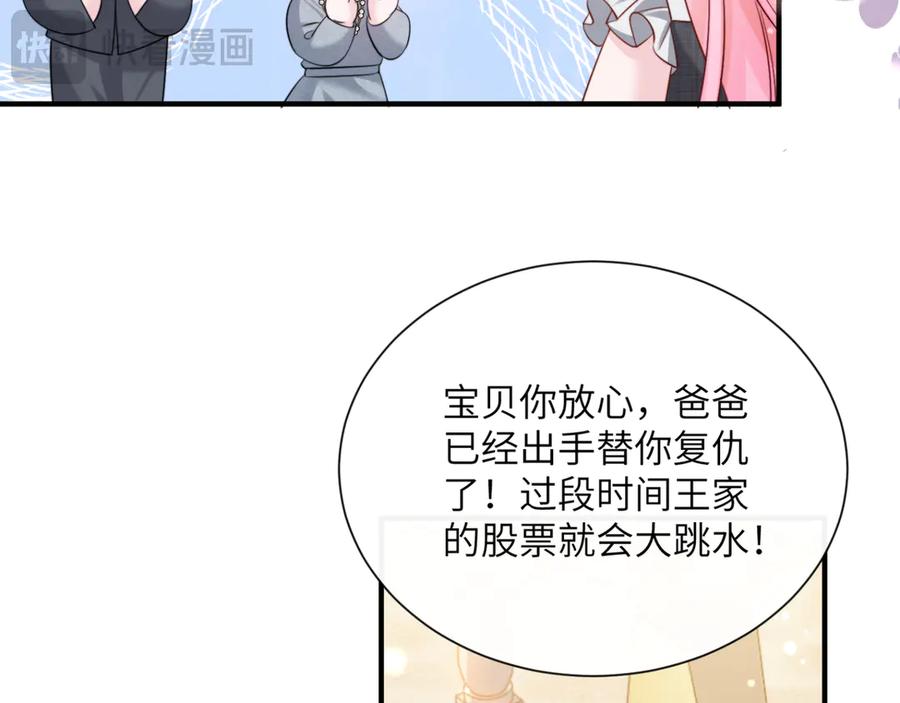 《穿成马甲大佬的妹妹》第64话 姐姐，和我谈恋爱吧 第82页