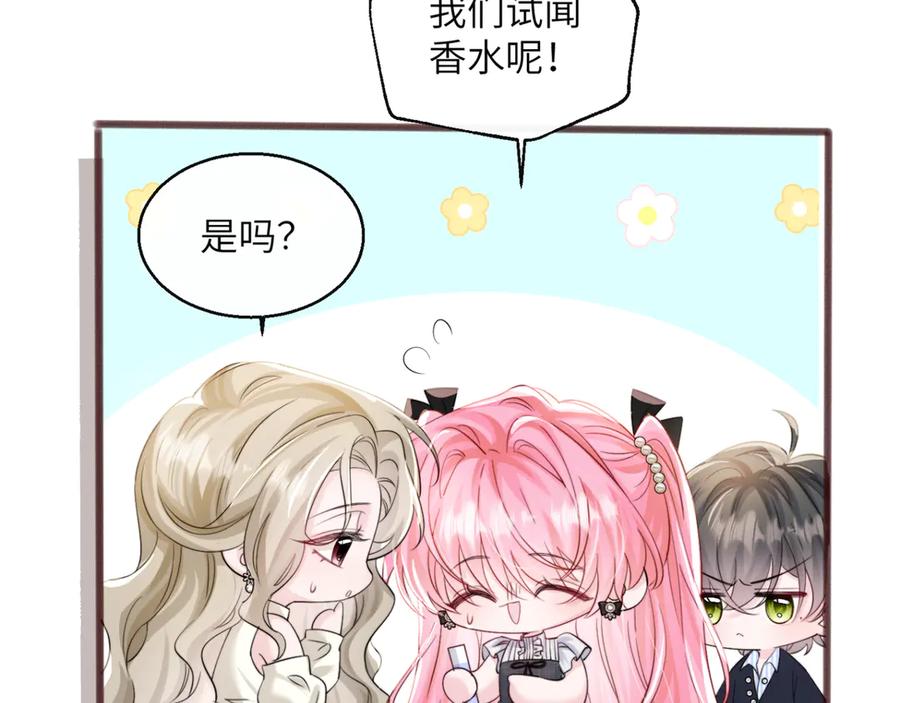 《穿成马甲大佬的妹妹》第64话 姐姐，和我谈恋爱吧 第59页