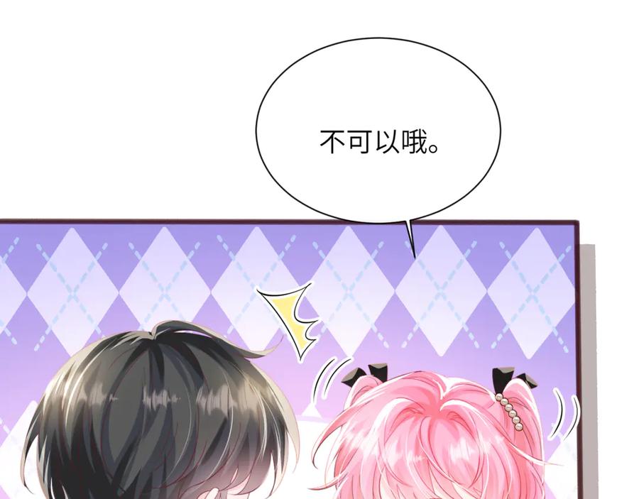 《穿成马甲大佬的妹妹》第64话 姐姐，和我谈恋爱吧 第32页