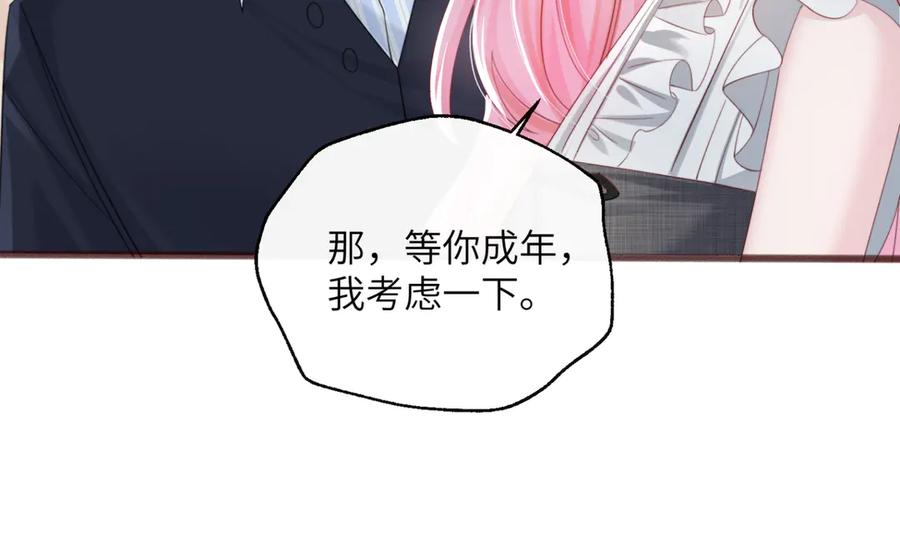 《穿成马甲大佬的妹妹》第64话 姐姐，和我谈恋爱吧 第51页