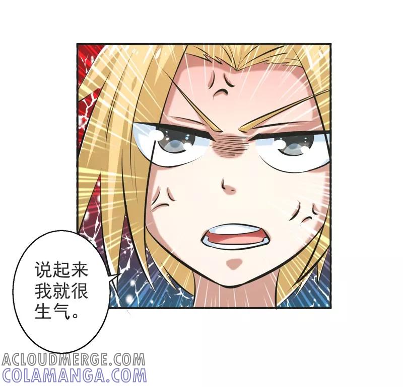 修仙奇葩录 第70话 第11页