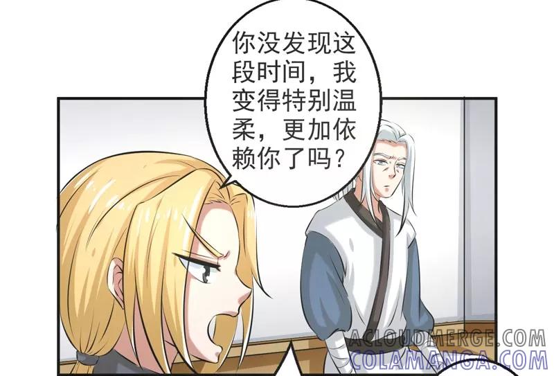 修仙奇葩录 第70话 第13页
