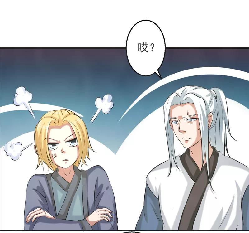 修仙奇葩录 第70话 第12页