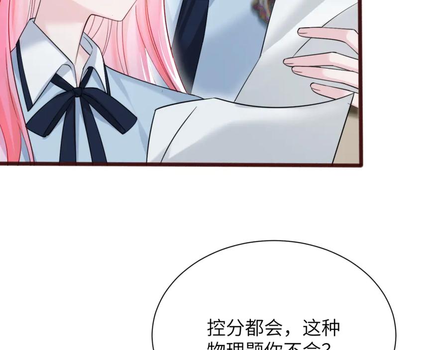 《穿成马甲大佬的妹妹》第66话 双人辅导？ 第35页