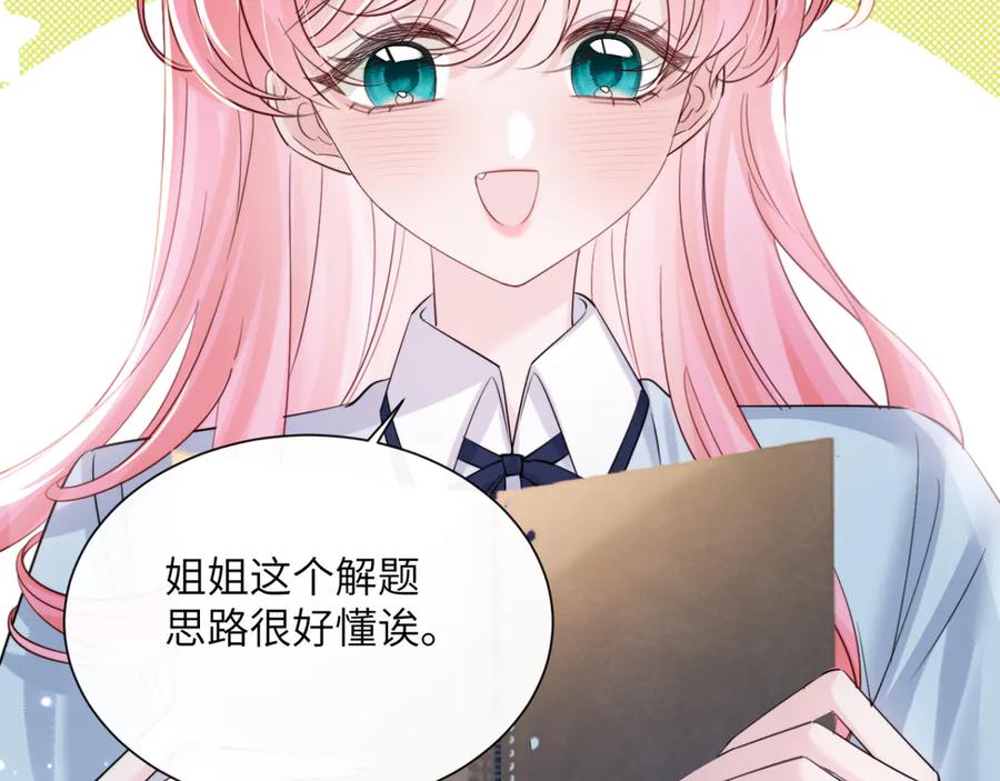 《穿成马甲大佬的妹妹》第66话 双人辅导？ 第55页