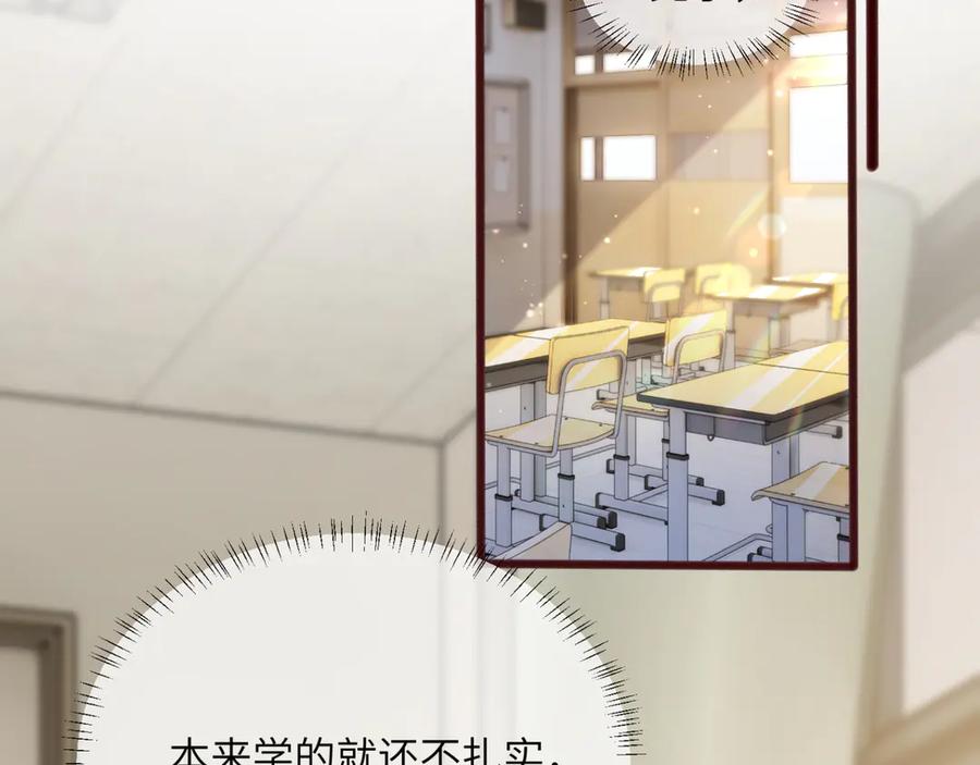 《穿成马甲大佬的妹妹》第66话 双人辅导？ 第30页
