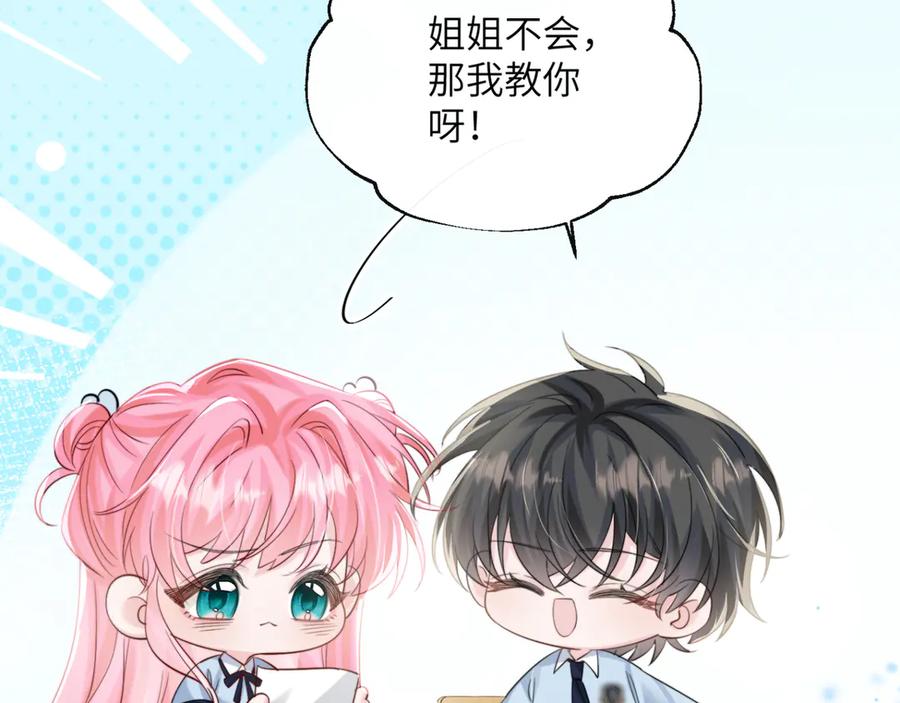 《穿成马甲大佬的妹妹》第66话 双人辅导？ 第42页