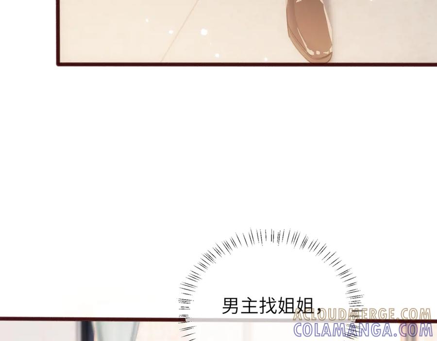 《穿成马甲大佬的妹妹》第66话 双人辅导？ 第65页