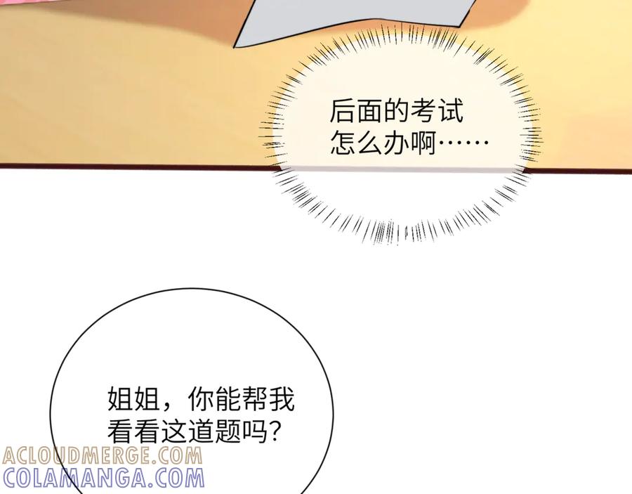 《穿成马甲大佬的妹妹》第66话 双人辅导？ 第33页