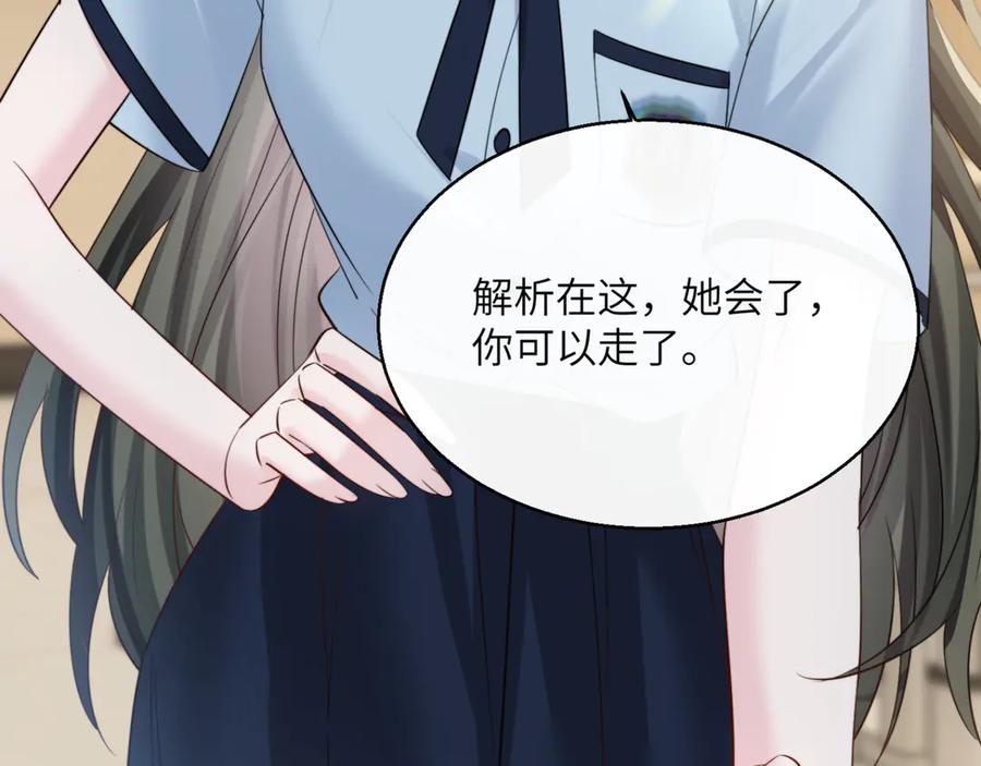 《穿成马甲大佬的妹妹》第66话 双人辅导？ 第50页