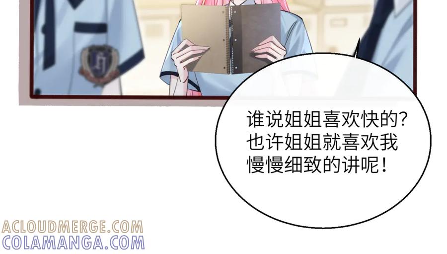 《穿成马甲大佬的妹妹》第66话 双人辅导？ 第53页