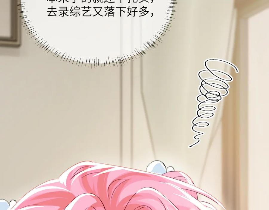 《穿成马甲大佬的妹妹》第66话 双人辅导？ 第31页